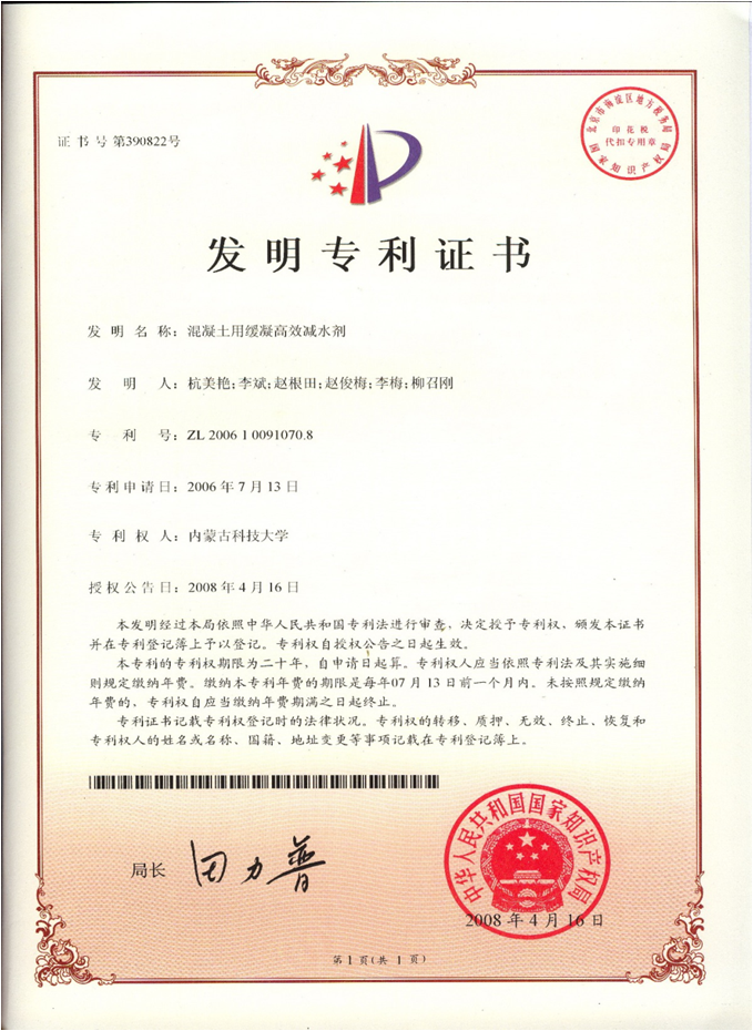 發(fā)明專利-04